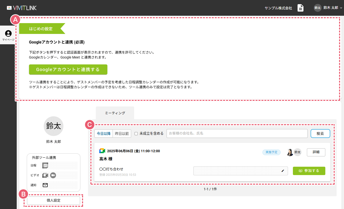 ゲストアカウントの管理画面