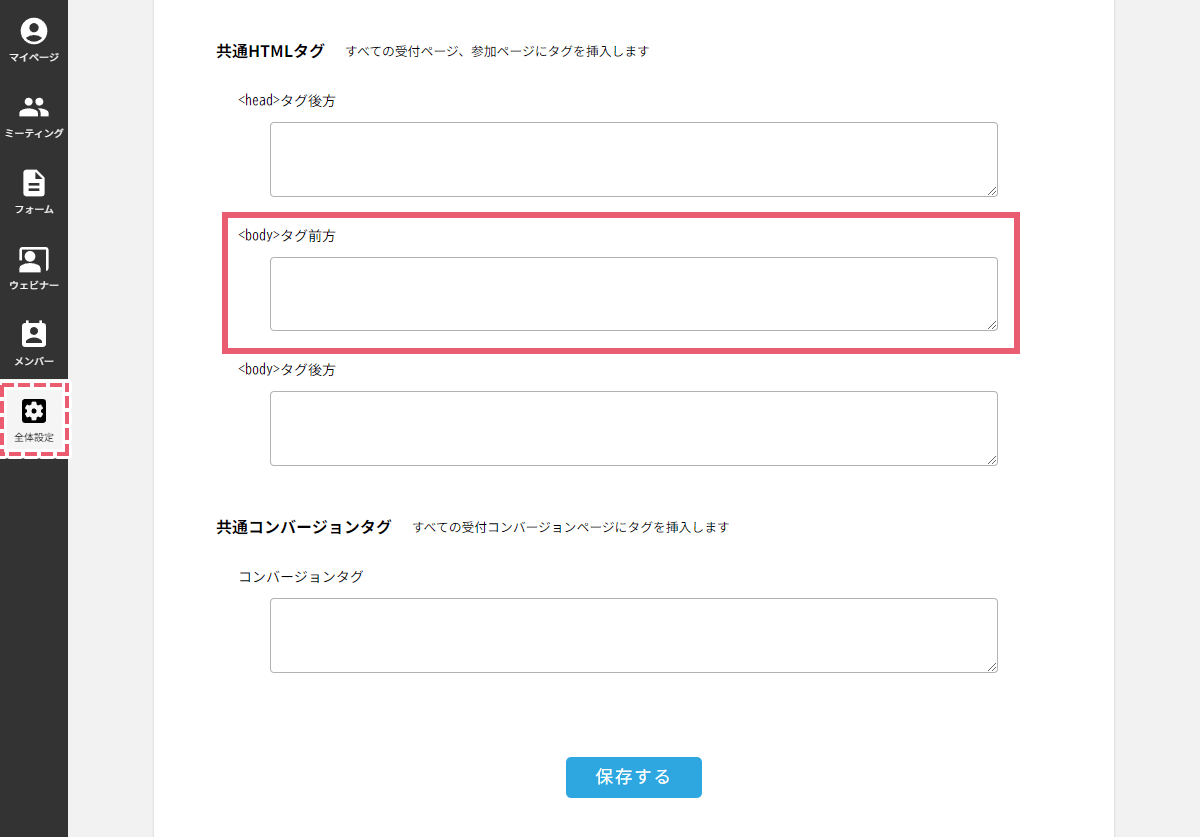 全体設定>共通HTMLタグ