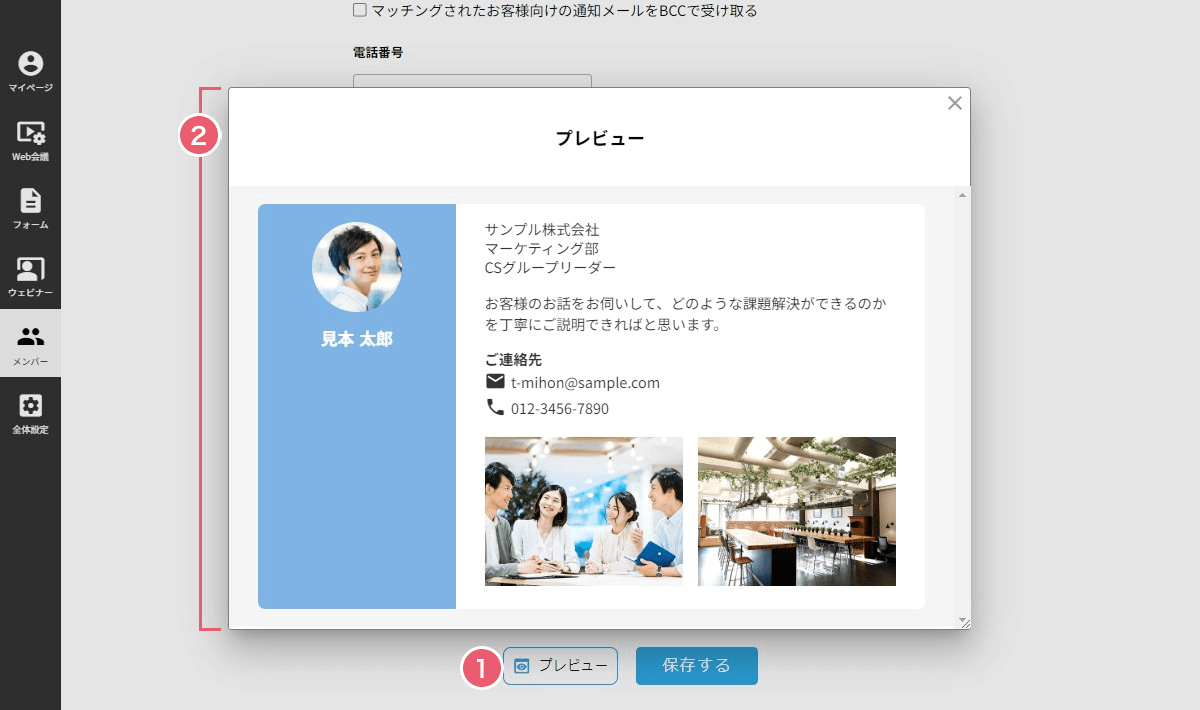 プロフィールプレビュー