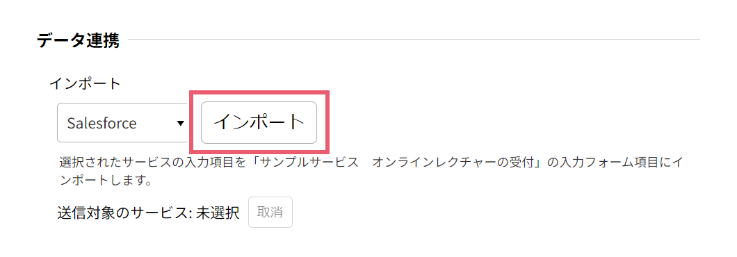 データ連携のインポート