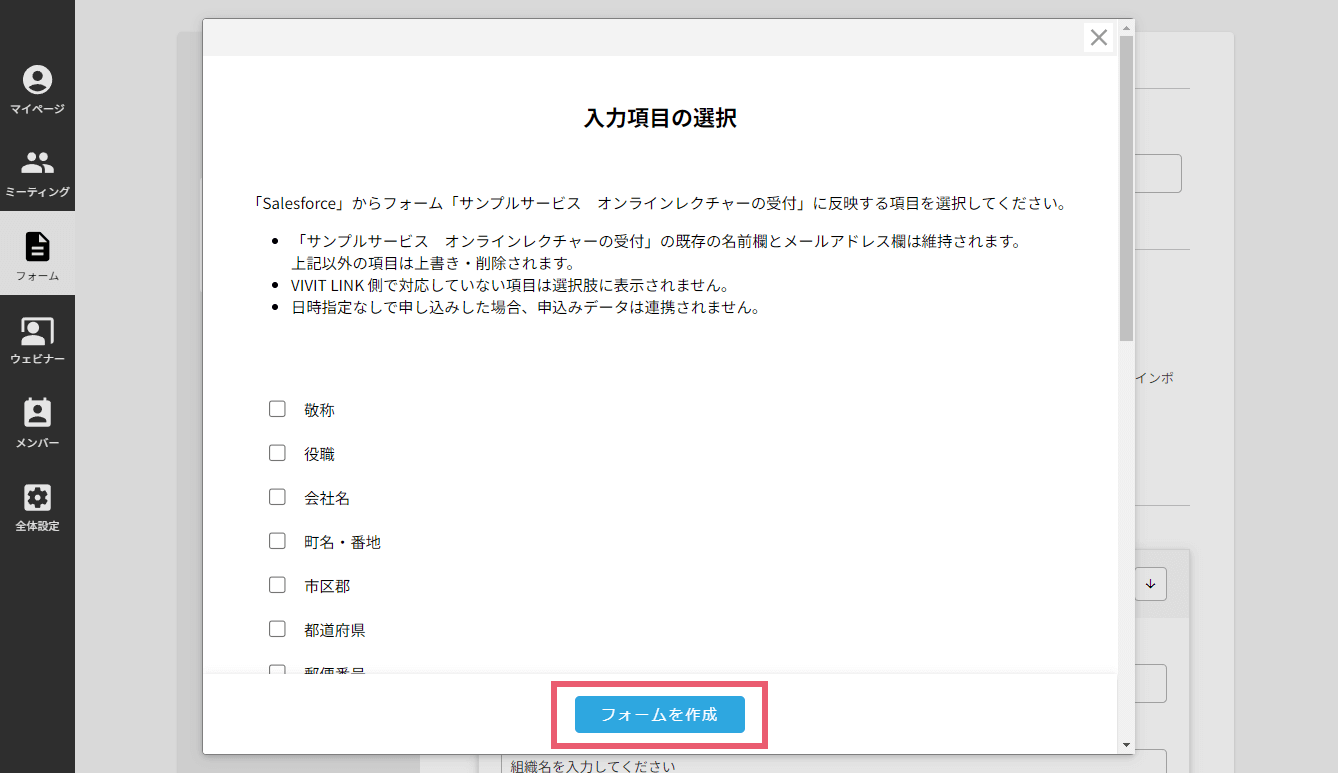 入力項目の選択