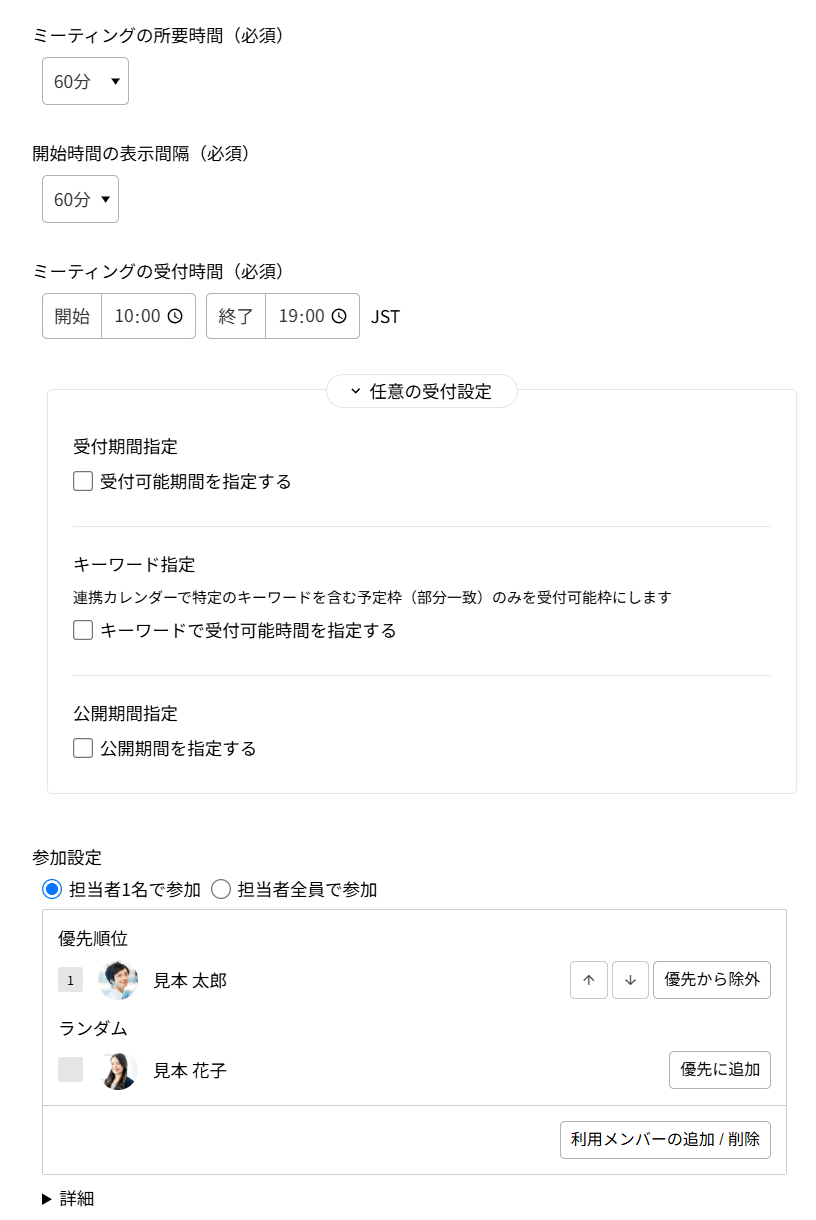 受付設定