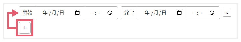 ミーティング受付可能期間を指定