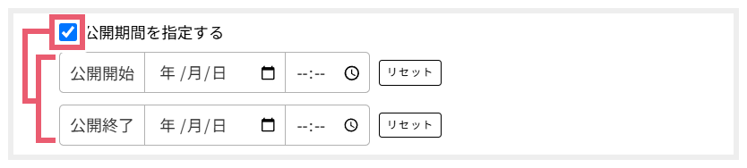 受付カレンダーの公開期間を指定