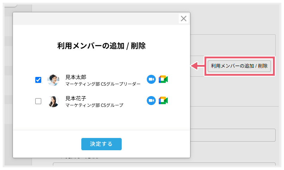 利用メンバーの設定