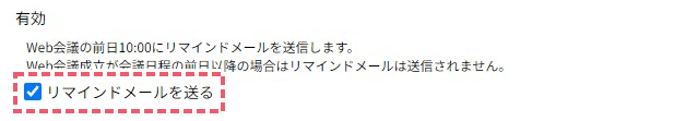 リマインドメールを送る