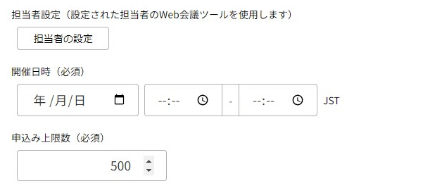 受付設定