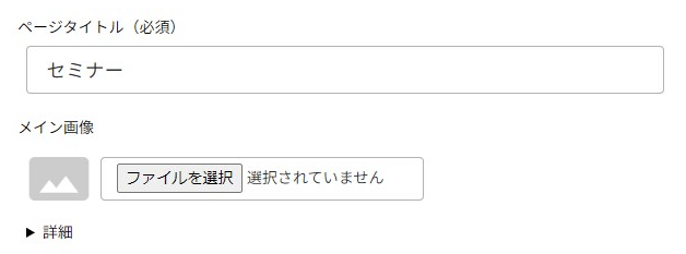 ページ情報
